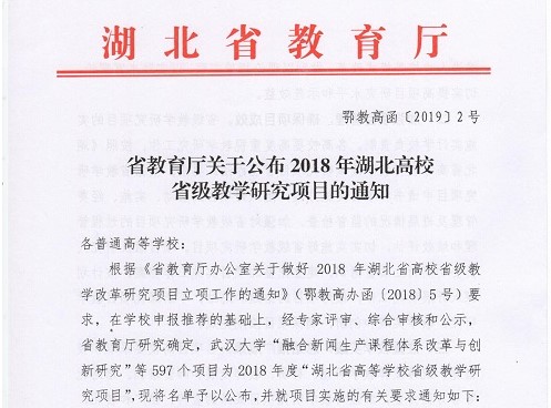 学校现代“师徒制”教育模式入选2018年湖北高校省级教学研究项目