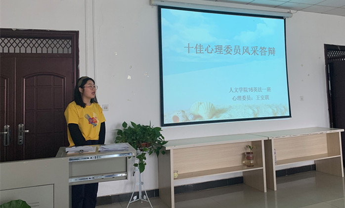 第三届十佳心理委员评选大赛举行