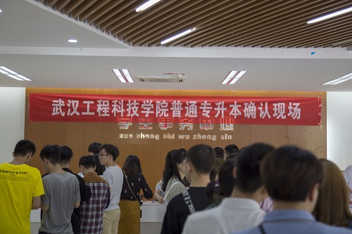 学校进行普通专升本现场审核