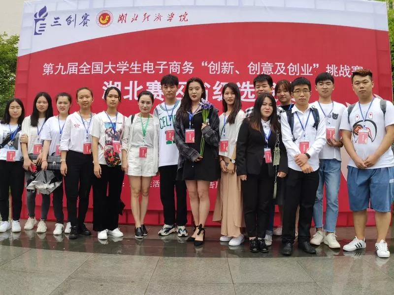 五大联赛学子在第九届全国大学生电子商务“三创”挑战赛湖北赛区省级选拔赛中获佳绩
