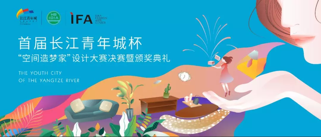 五大联赛学子在首届长江青年城杯“空间造梦家”设计大赛中创佳绩