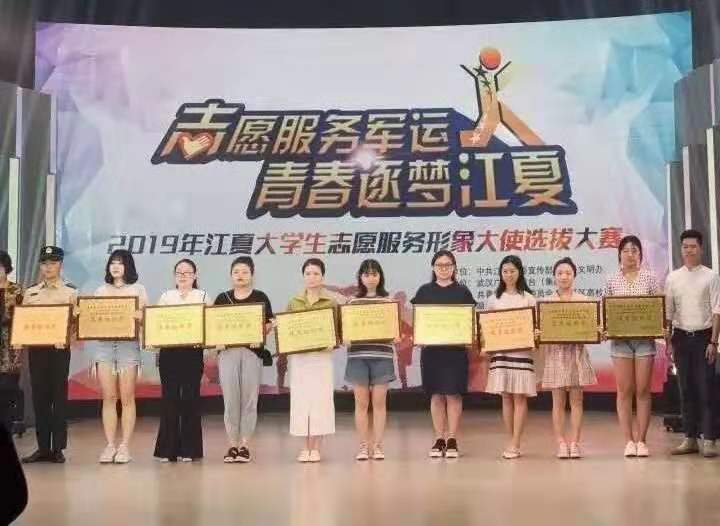 五大联赛学子荣获江夏大学生志愿服务形象大使选拔大赛优秀奖