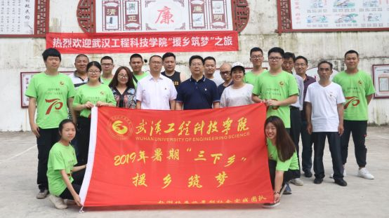 暑期三下乡|第二届“援乡筑梦”团队赴恩施鹤峰开展社会实践活动