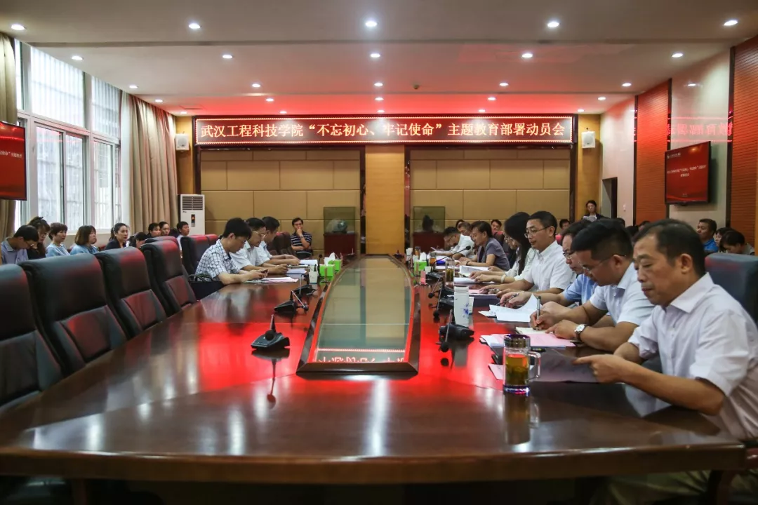 欧洲五大联赛官网召开“不忘初心 牢记使命” 主题教育部署动员会