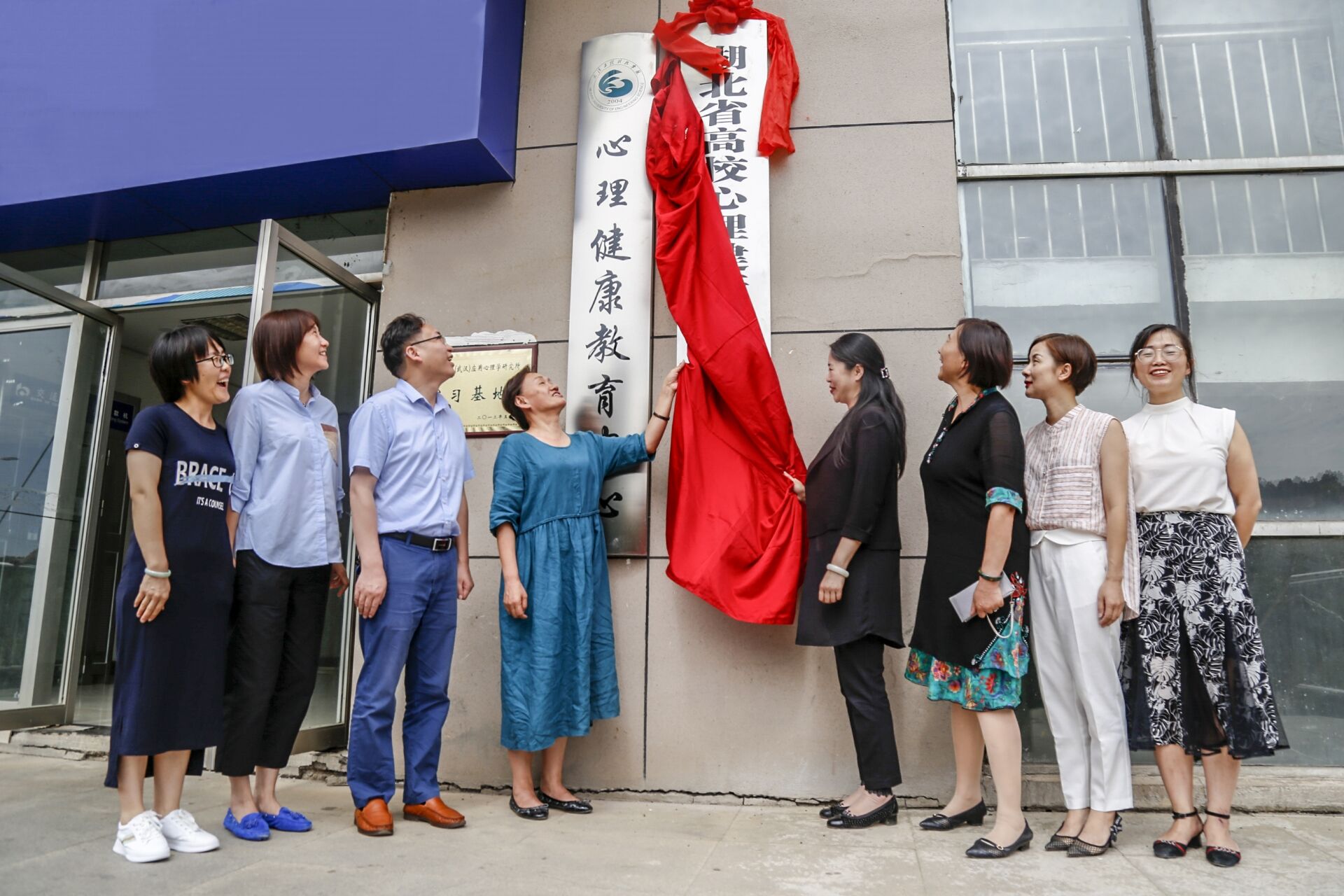 “湖北省高校心理健康教育示范中心”在校揭牌