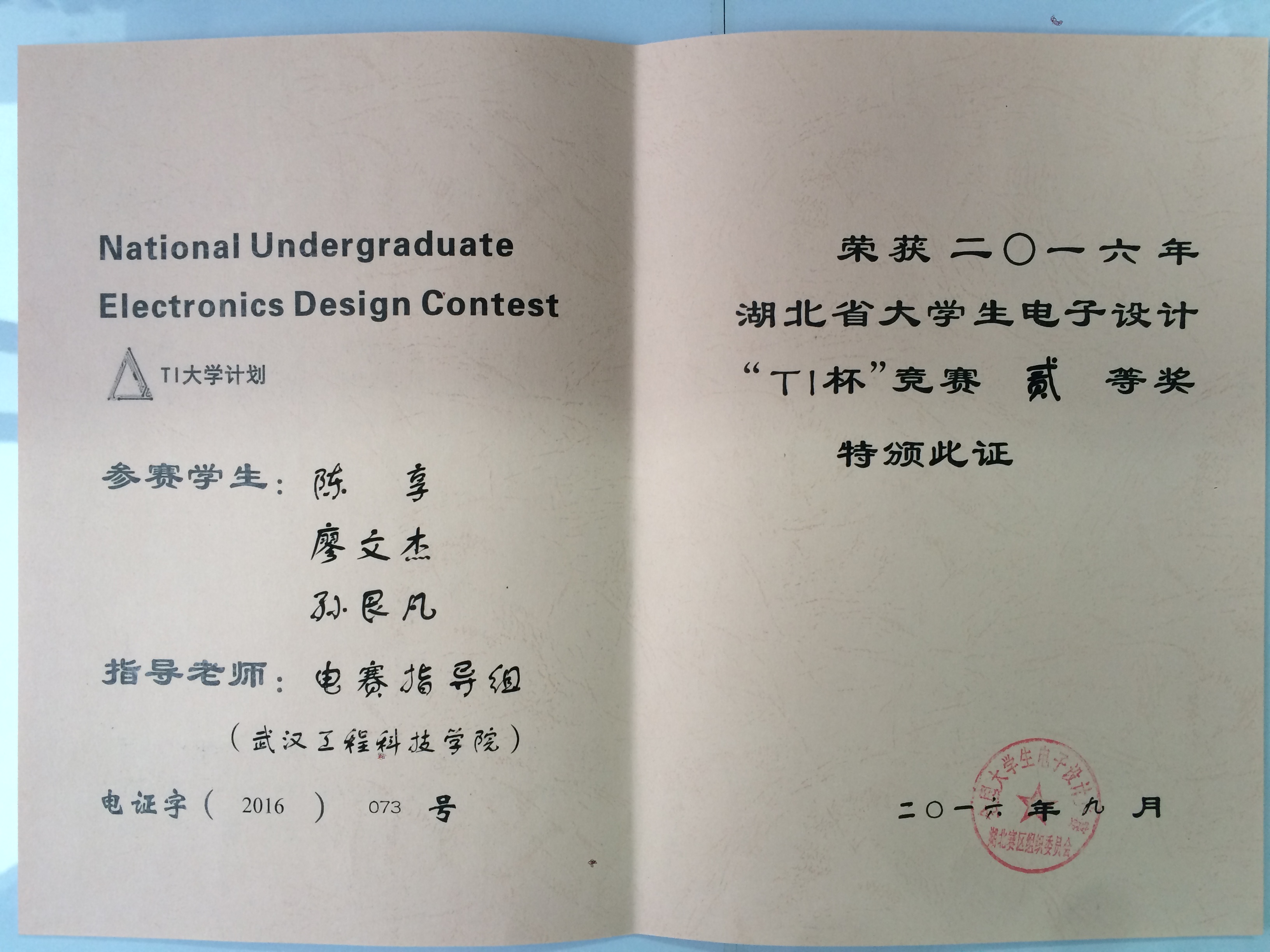 2016年全国大学生电子设计竞赛湖北赛区二等奖.jpg