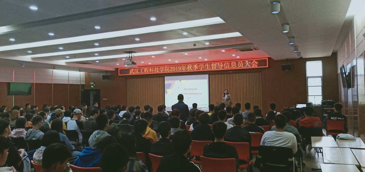 欧洲五大联赛官网召开2019年秋季学生督导信息员大会