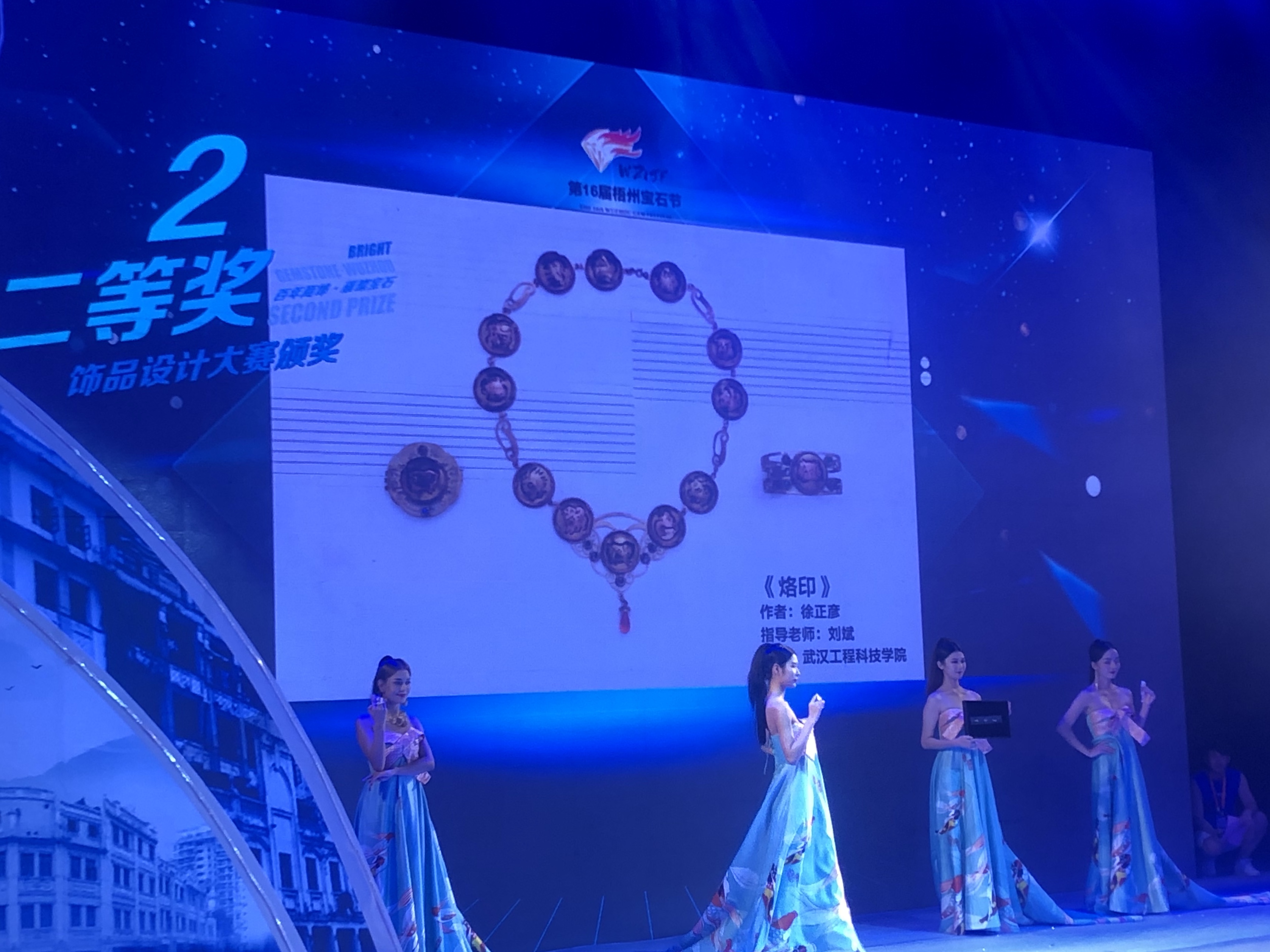 学子在第十六届梧州宝石节饰品设计大赛中获佳绩