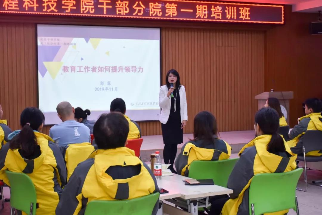 五大联赛干部分院一期班开展领导力和品牌形象专题培训