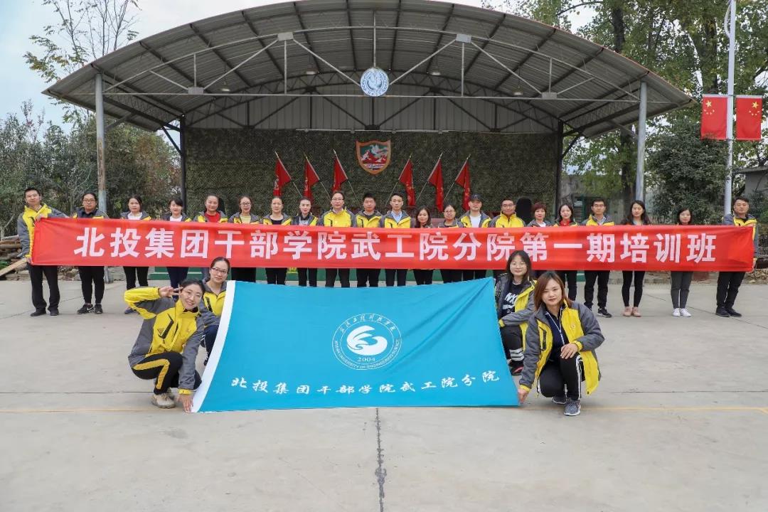 加强团队协作 培育组织领导力 ∣ 五大联赛干部分院一期班学员开展户外素质拓展