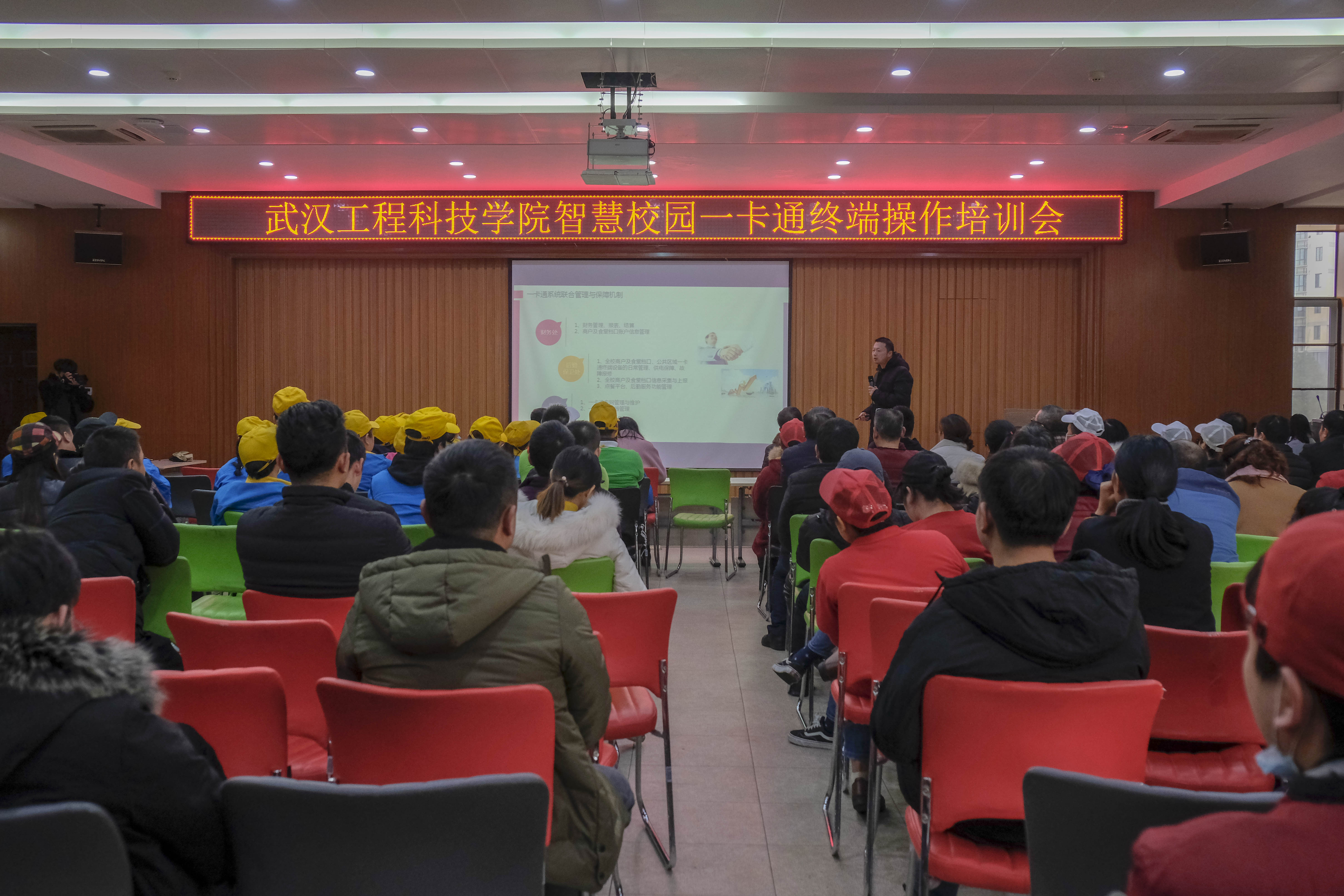 武汉工程科技学院召开“智慧校园”一卡通终端操作培训会