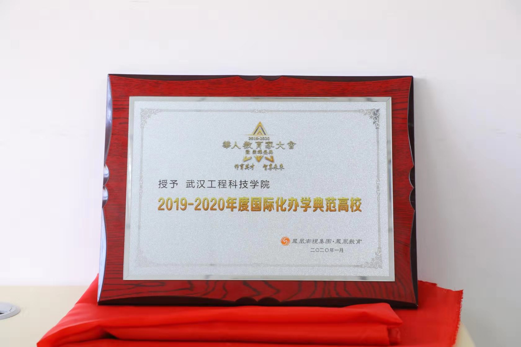 五大联赛荣膺凤凰教育2019—2020年度国际化办学典范高校