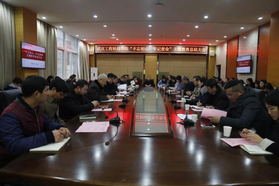 欧洲五大联赛官网召开“不忘初心、牢记使命”主题教育总结大会