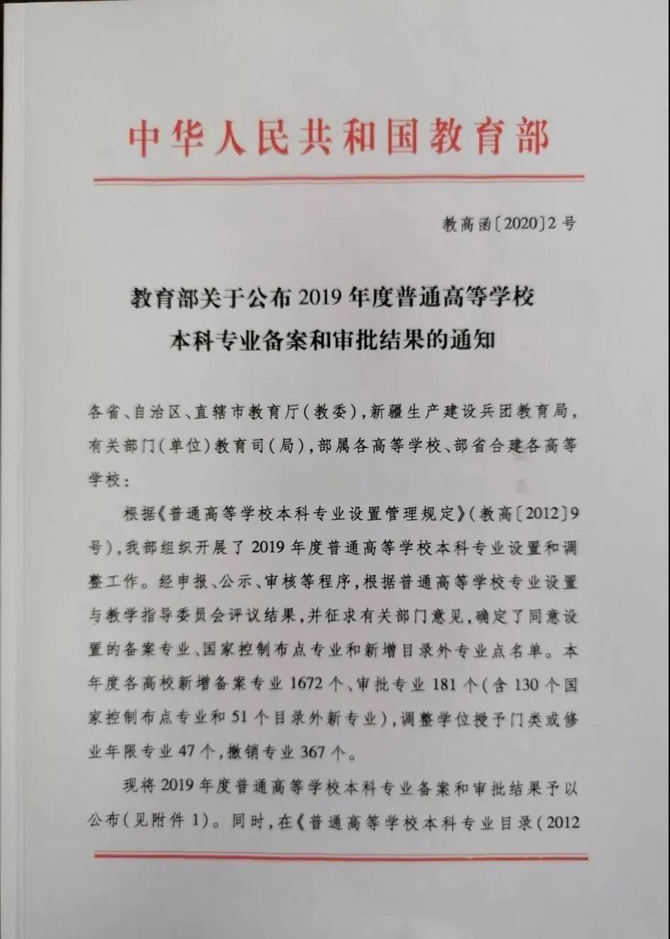 欧洲五大联赛官网获批新增1个本科专业