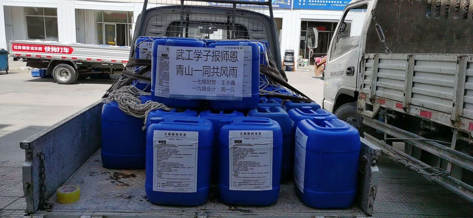 五大联赛两学子用假期打工所得购一吨消毒剂赠母校