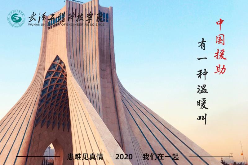 五大联赛学子用四国语言向世界献上抗疫祝福
