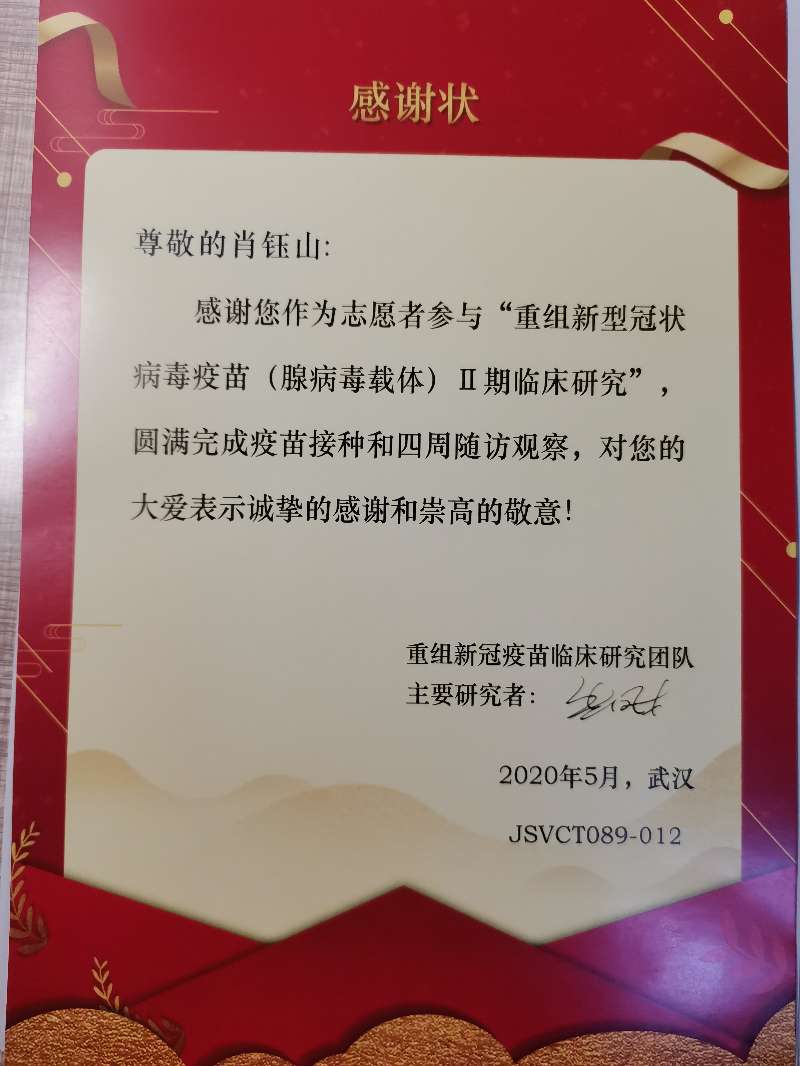 肖钰山:你做接种疫苗志愿者的样子真美!