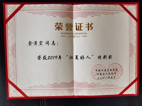 五大联赛学子余涛宏获2019“江夏好人”特别奖
