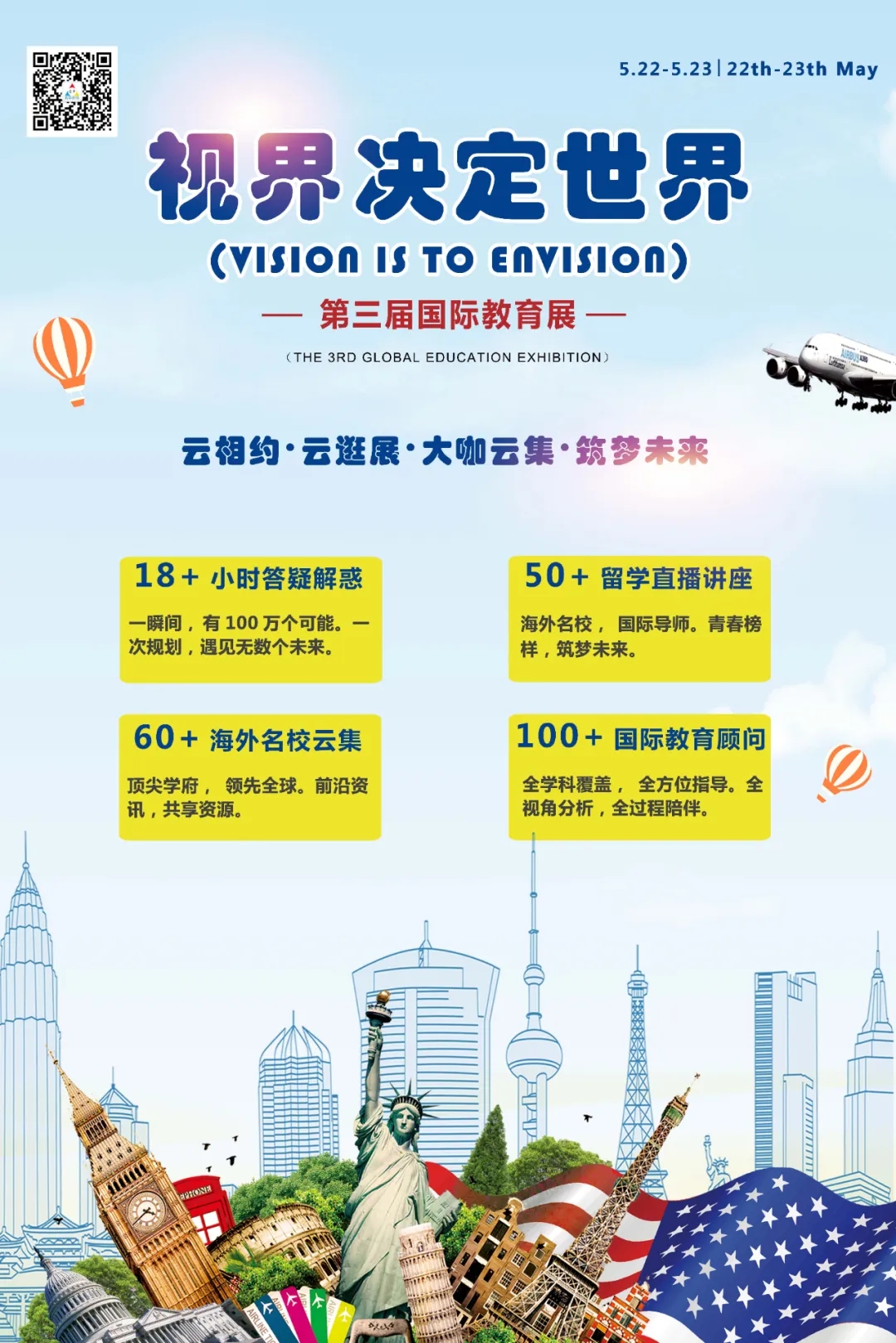 五大联赛举办国际教育展 学生与世界名校云端连线