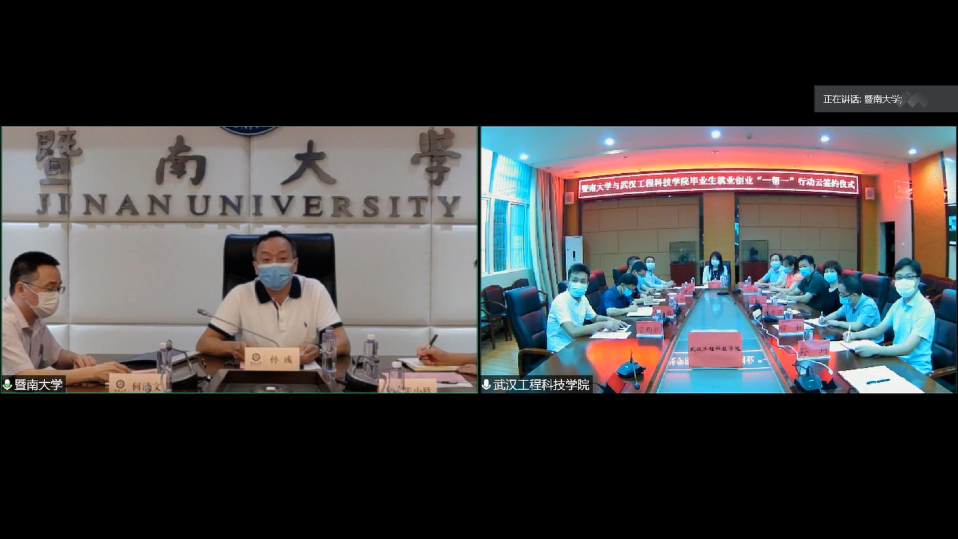暨南大学与欧洲五大联赛官网签订毕业生就业创业工作“一帮一”联合行动协议