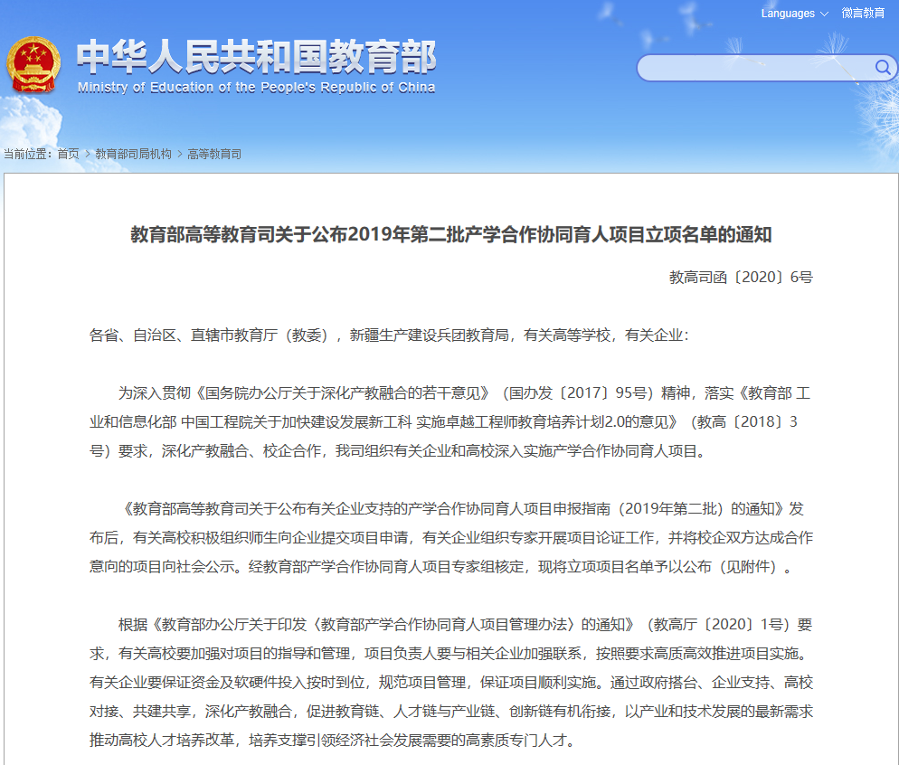 五大联赛两项目获批教育部产学合作协同育人项目