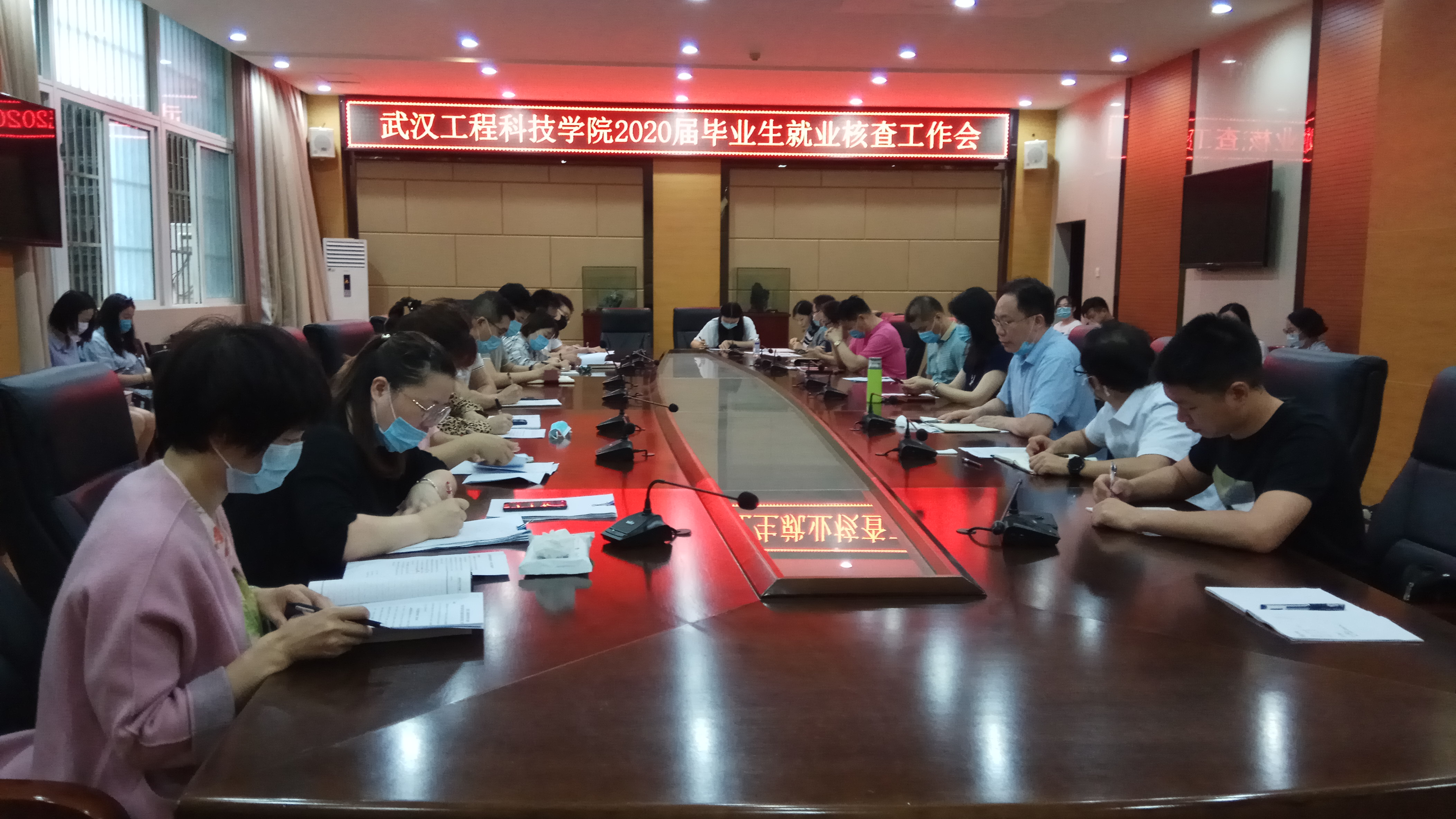欧洲五大联赛官网召开2020届毕业生就业核查工作会议