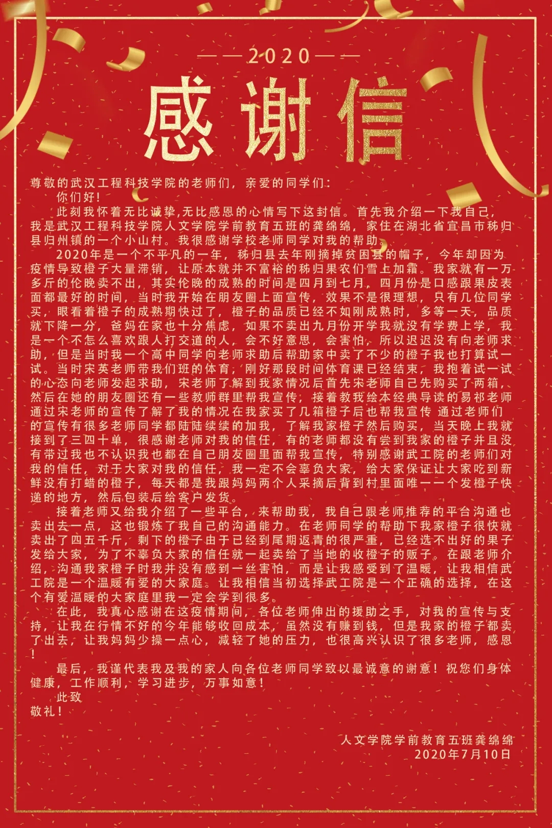 真有爱!五大联赛师生组团采购学生家里滞销脐橙