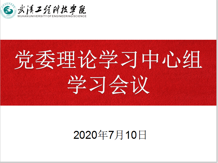 五大联赛召开党委理论中心组线上学习会
