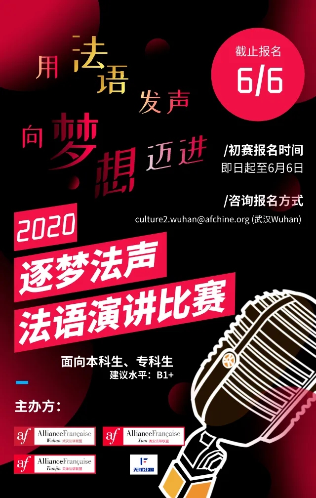 五大联赛学子在全国法语演讲比赛中斩获佳绩