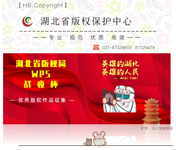 五大联赛学子作品获“WPS战疫杯”纪念版权奖