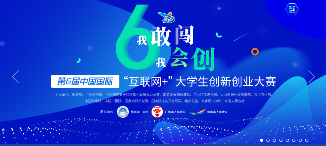 喜报!五大联赛学子在国际大学生创新创业大赛中再获佳绩