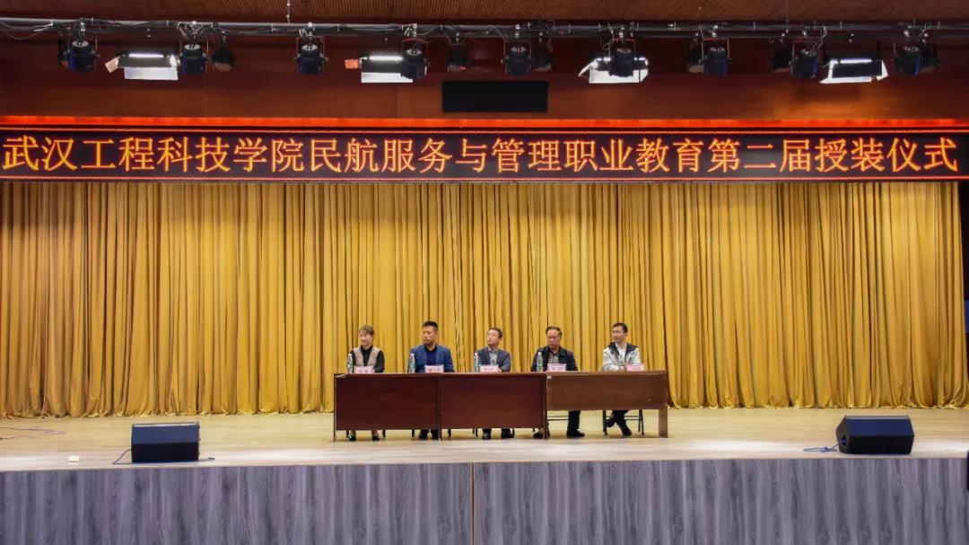 有仪式感!五大联赛民航服务与管理职业教育第二届授装仪式圆满落幕