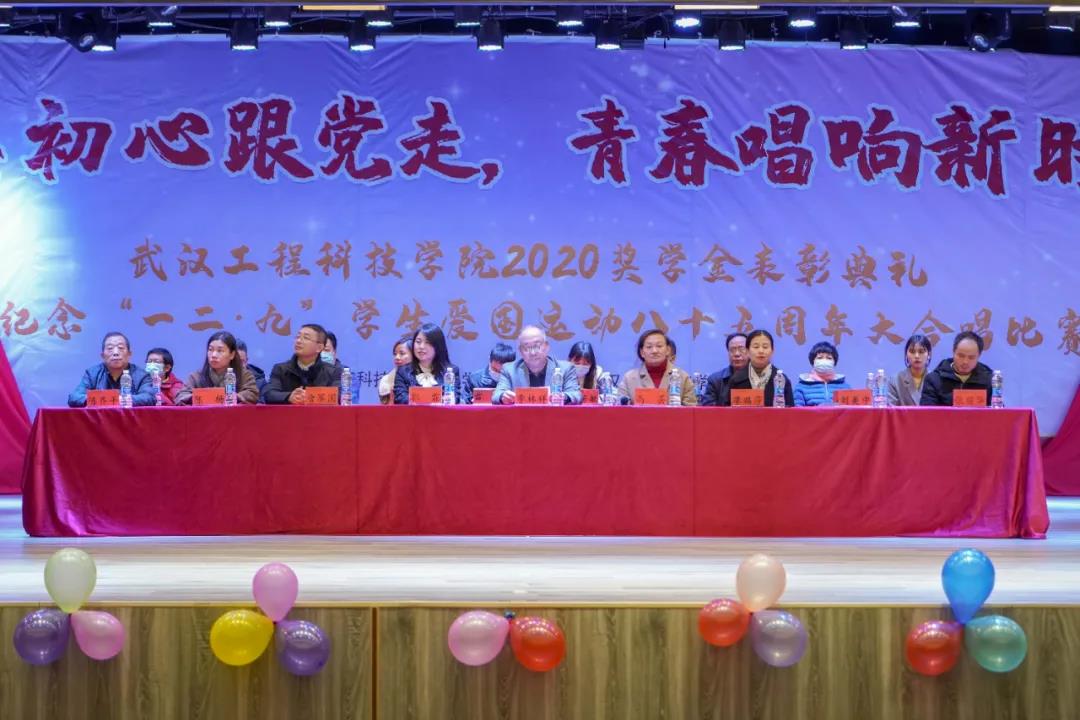 五大联赛举行2020奖学金表彰典礼暨纪念“一二•九”学生爱国运动大合唱比赛