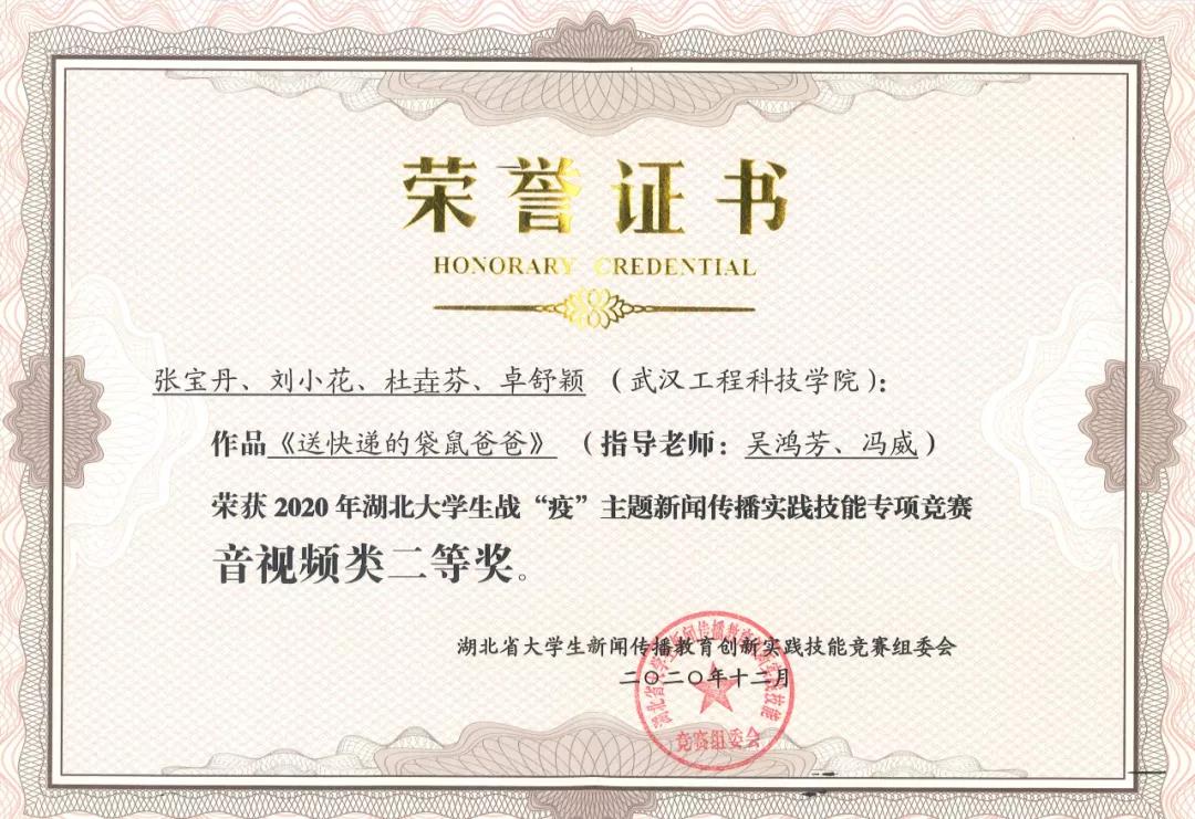 湖北省新闻传播实践技能竞赛一等奖,超棒!