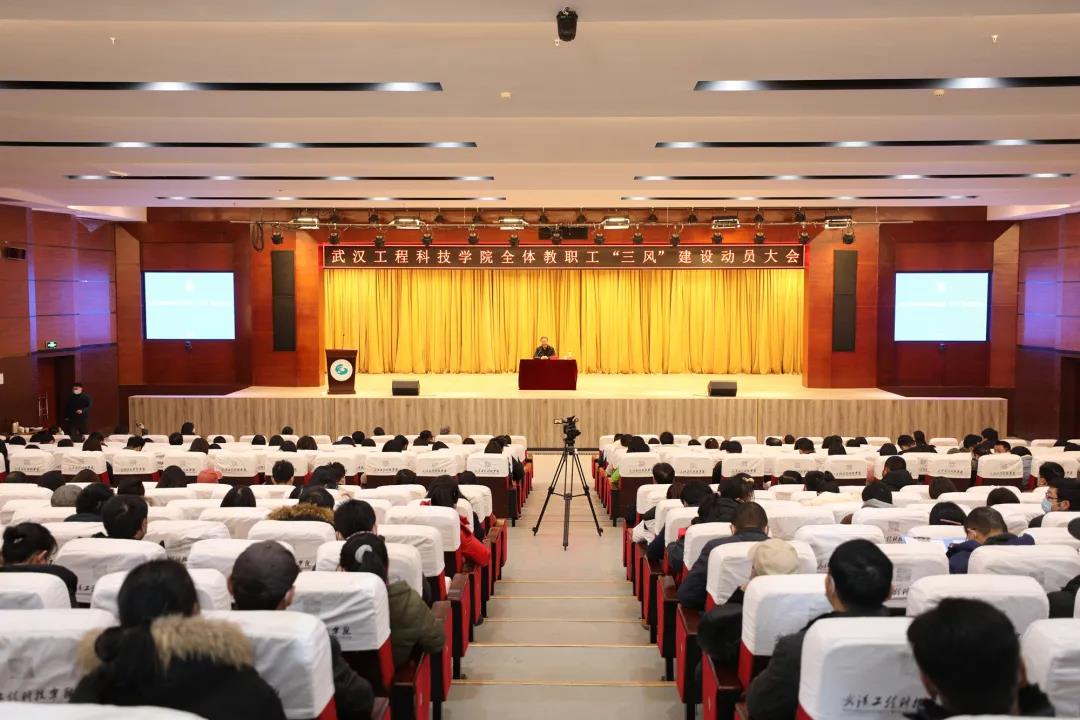 校兴我荣 校衰我耻 | 五大联赛召开全体教职工“三风”建设动员大会