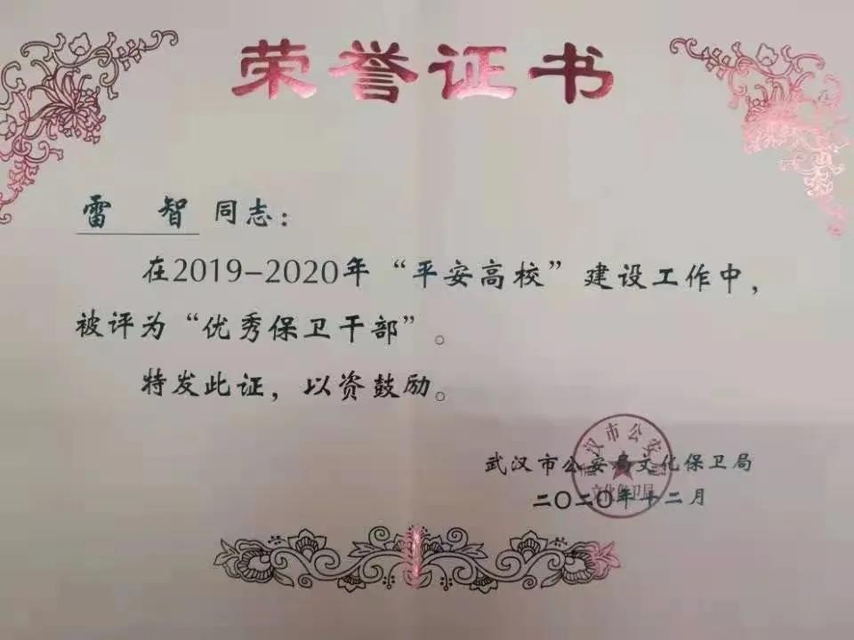 很赞!五大联赛获评武汉市“平安高校”建设优秀单位