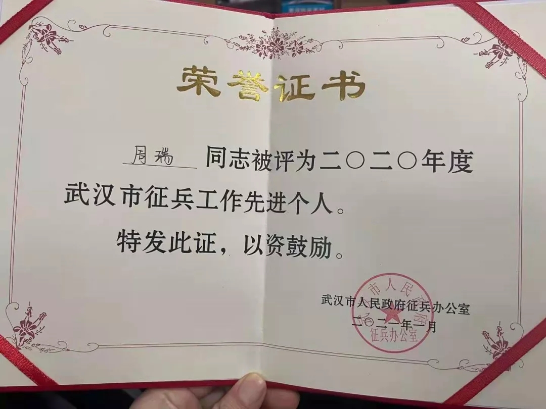 五大联赛教师获武汉市征兵工作先进个人荣誉称号