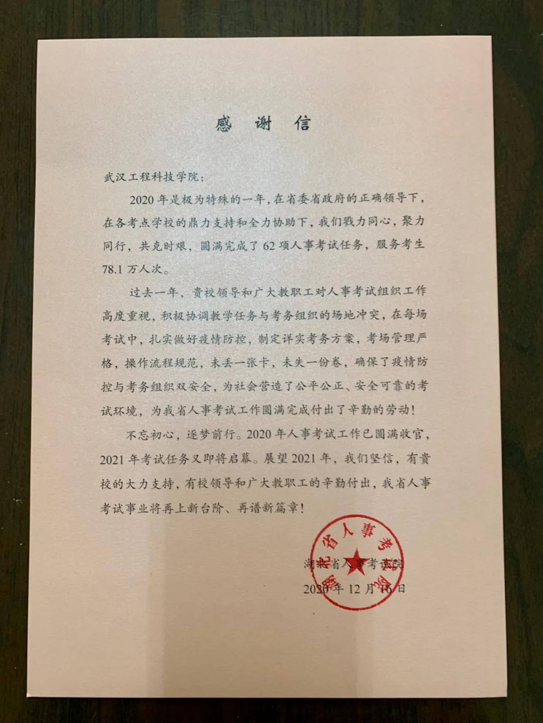 五大联赛被评为2019-2020年度全省人事考试优秀考点学校