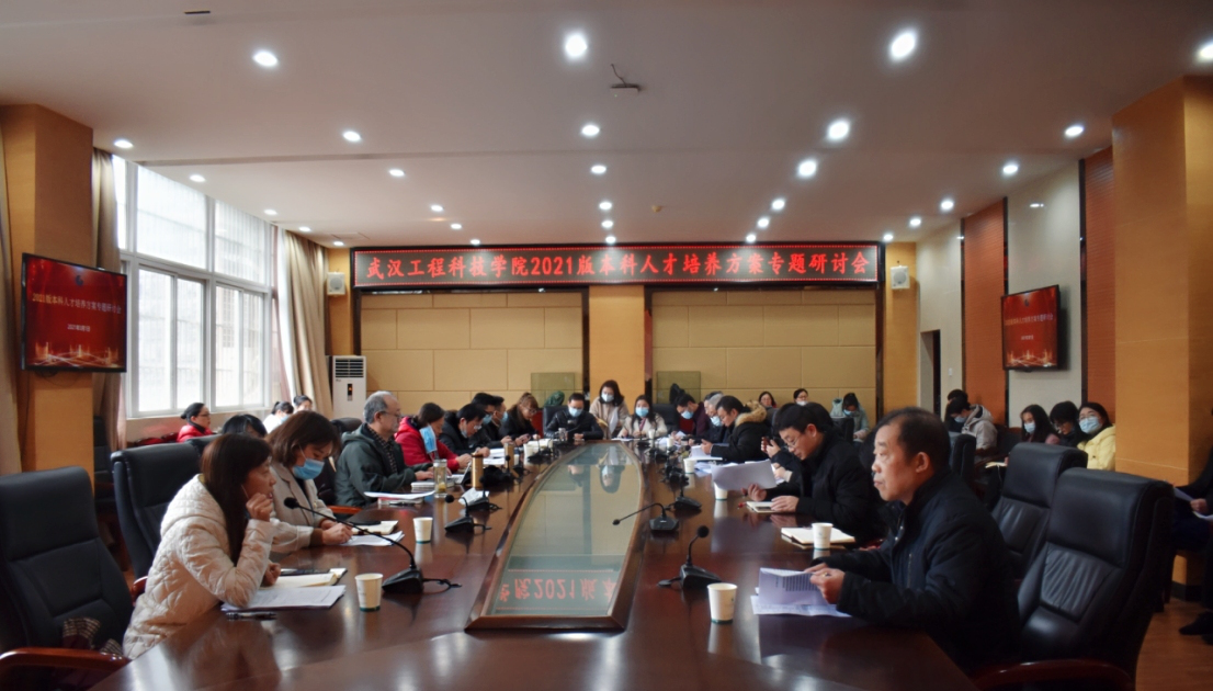 五大联赛召开2021版本科人才培养方案专题研讨会