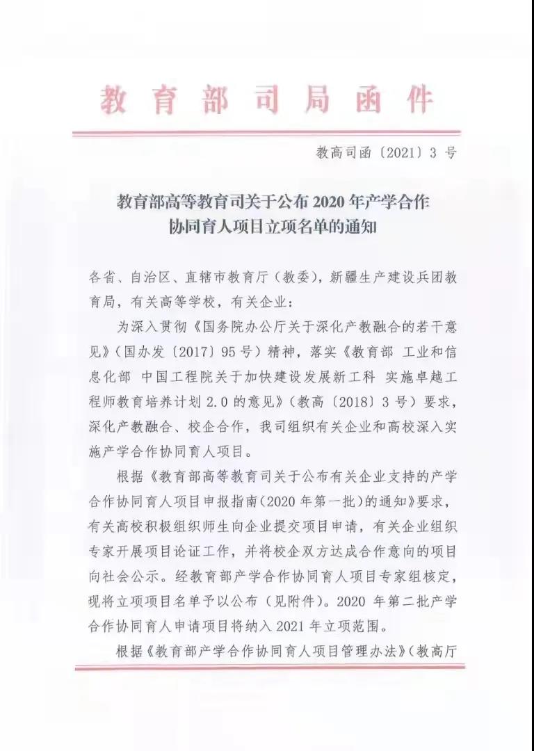 喜讯!五大联赛5项目获批教育部产学合作协同育人项目立项