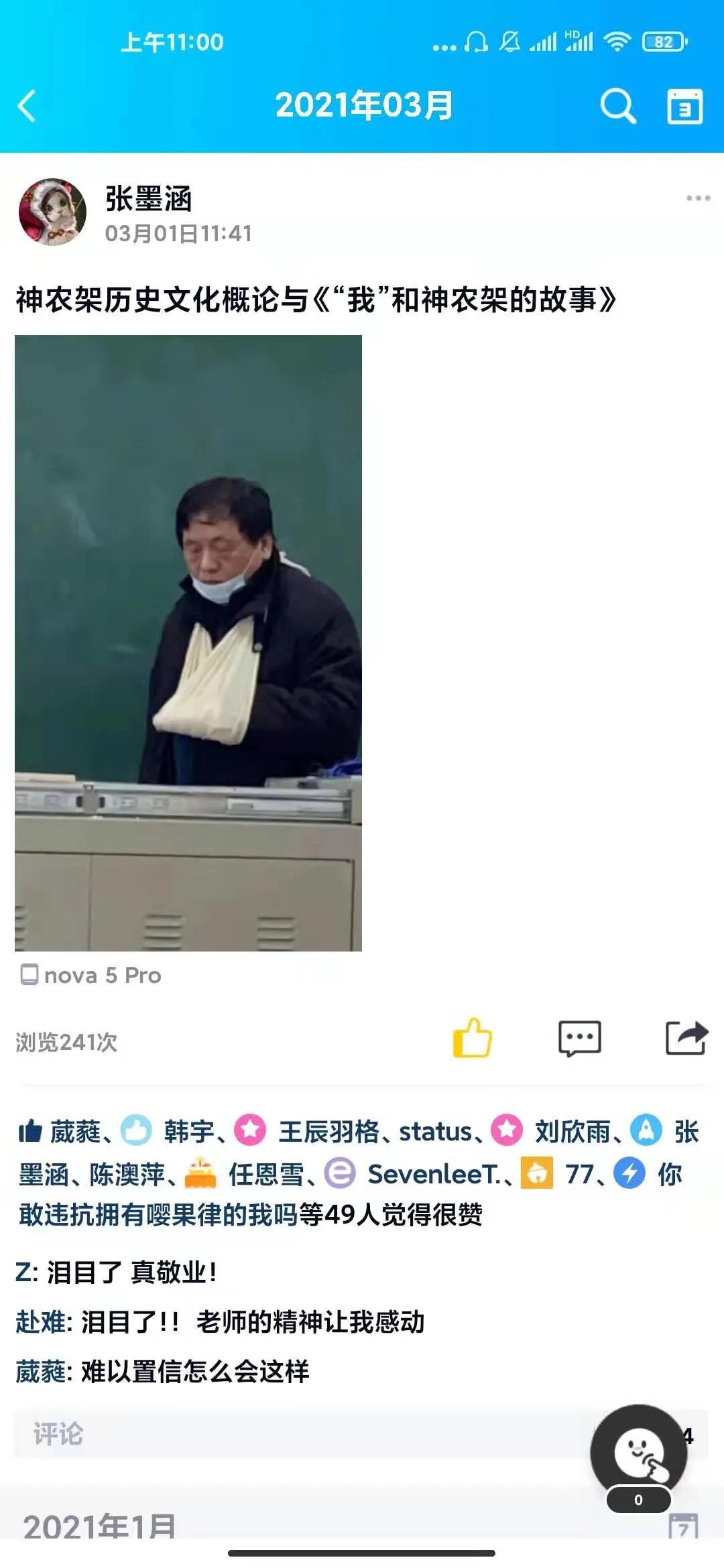 五大联赛骨折老教授坚持带病上课感动广大师生