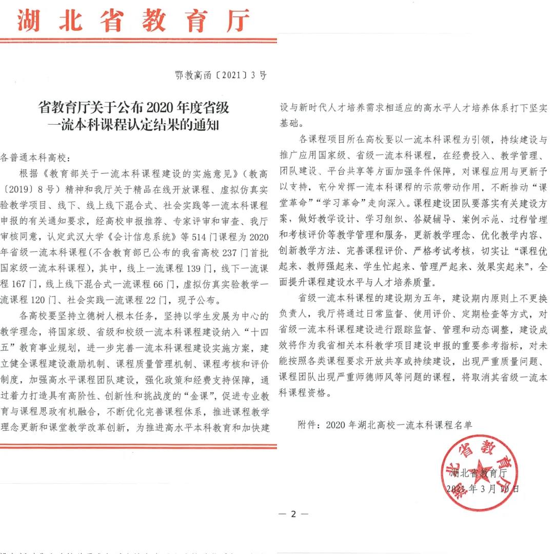 再传捷报!五大联赛获批一个省级一流本科课程