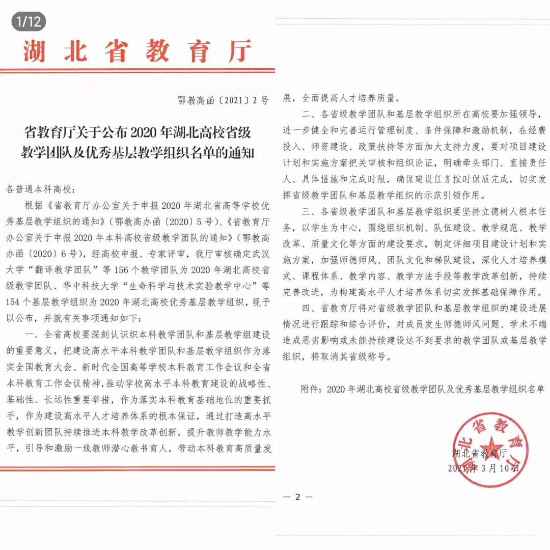 喜讯!五大联赛获评一个2020年湖北高校省级教学团队