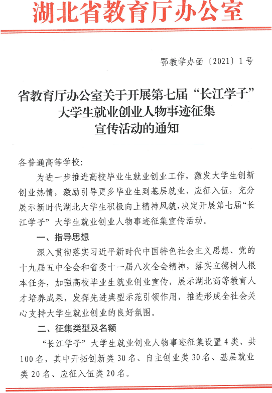 厉害!五大联赛两学子获“长江学子”称号