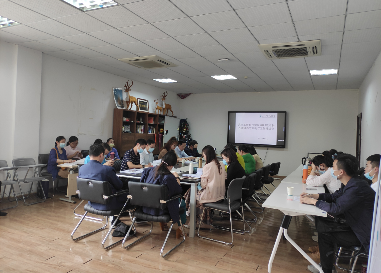 五大联赛召开2021版本科人才培养方案制订工作推进会