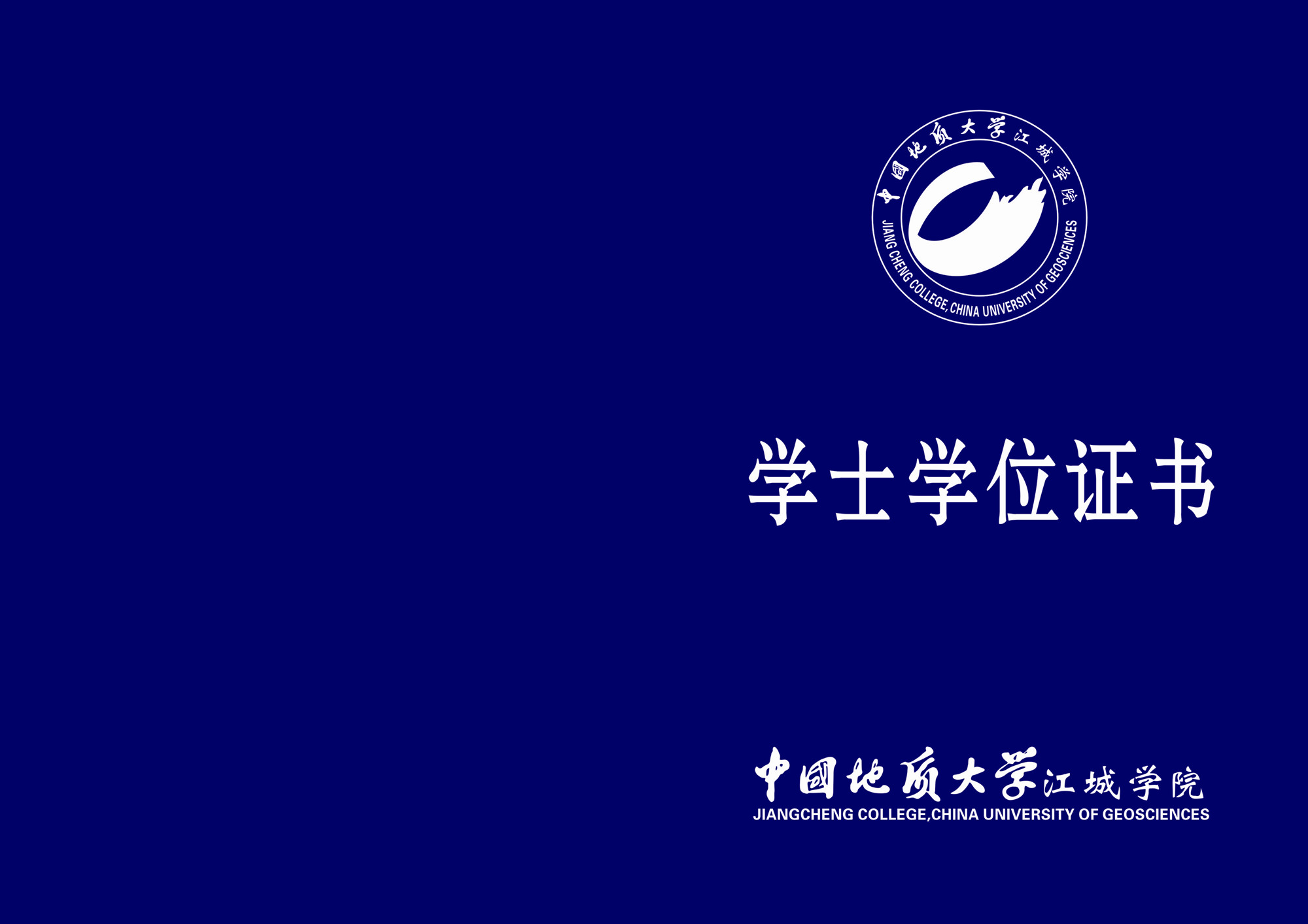 学位证书1.jpg