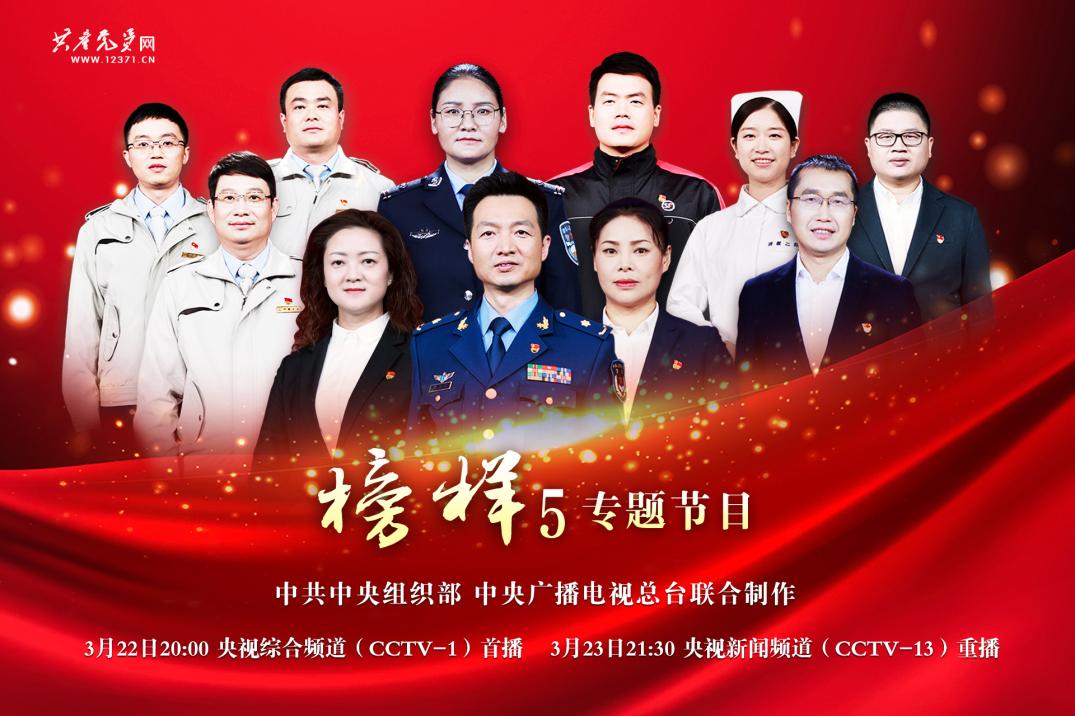 学先进,汲取榜样力量|信工学院学生党支部集中观看《榜样5》