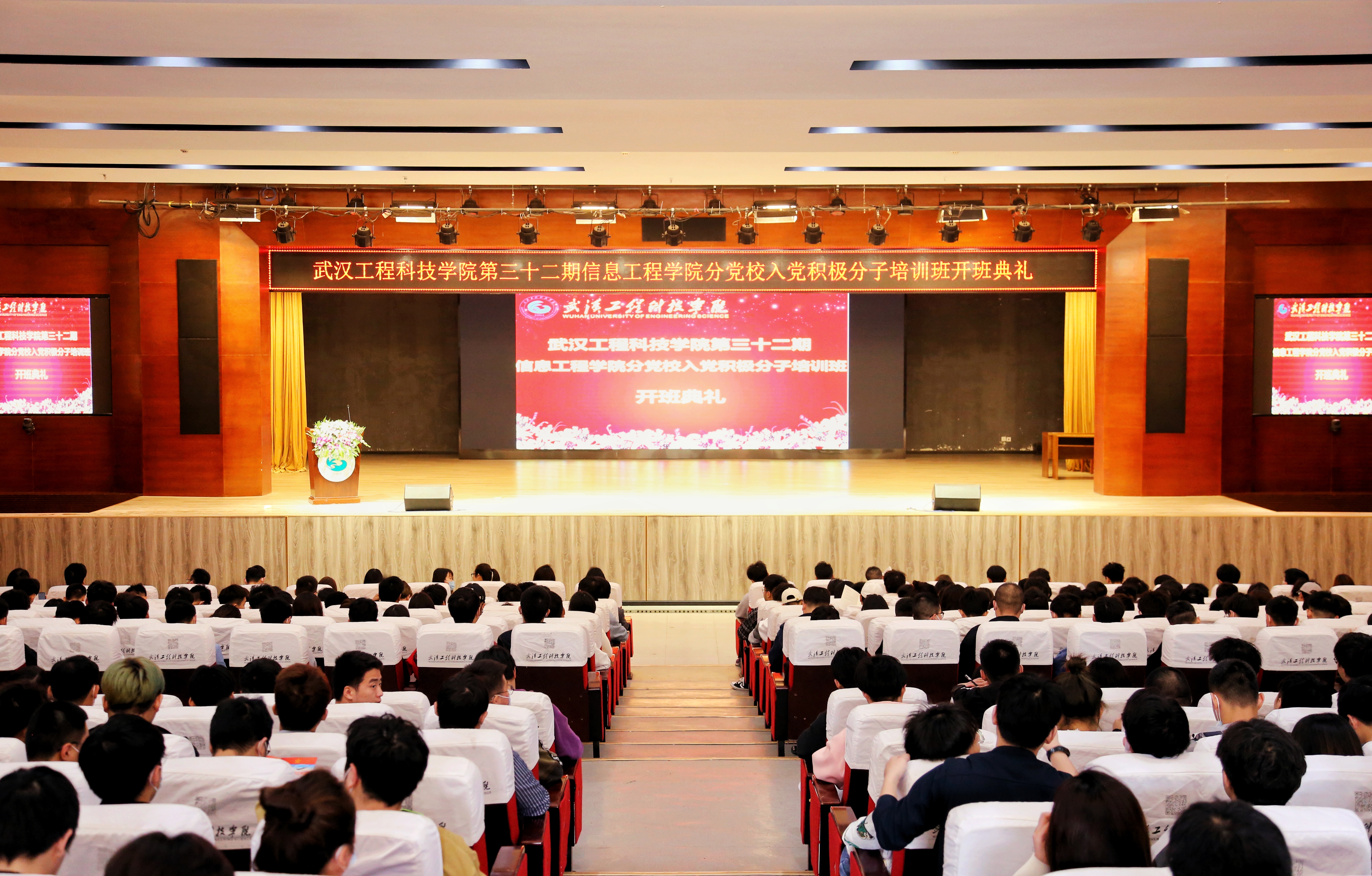 信息工程学院第三十二期党校开班仪式顺利举行