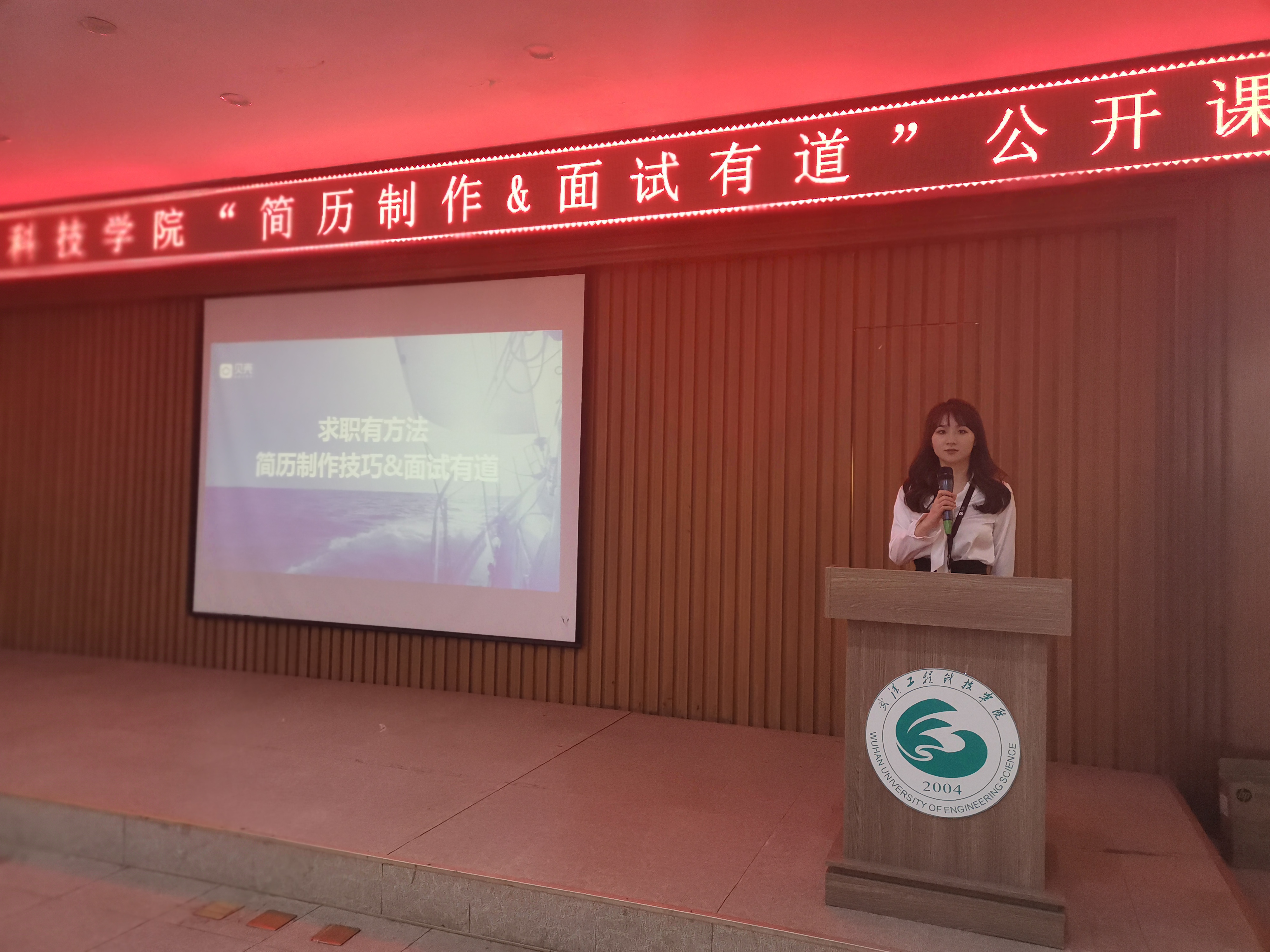 “简历制作&面试有道”公开课在我校成功举办