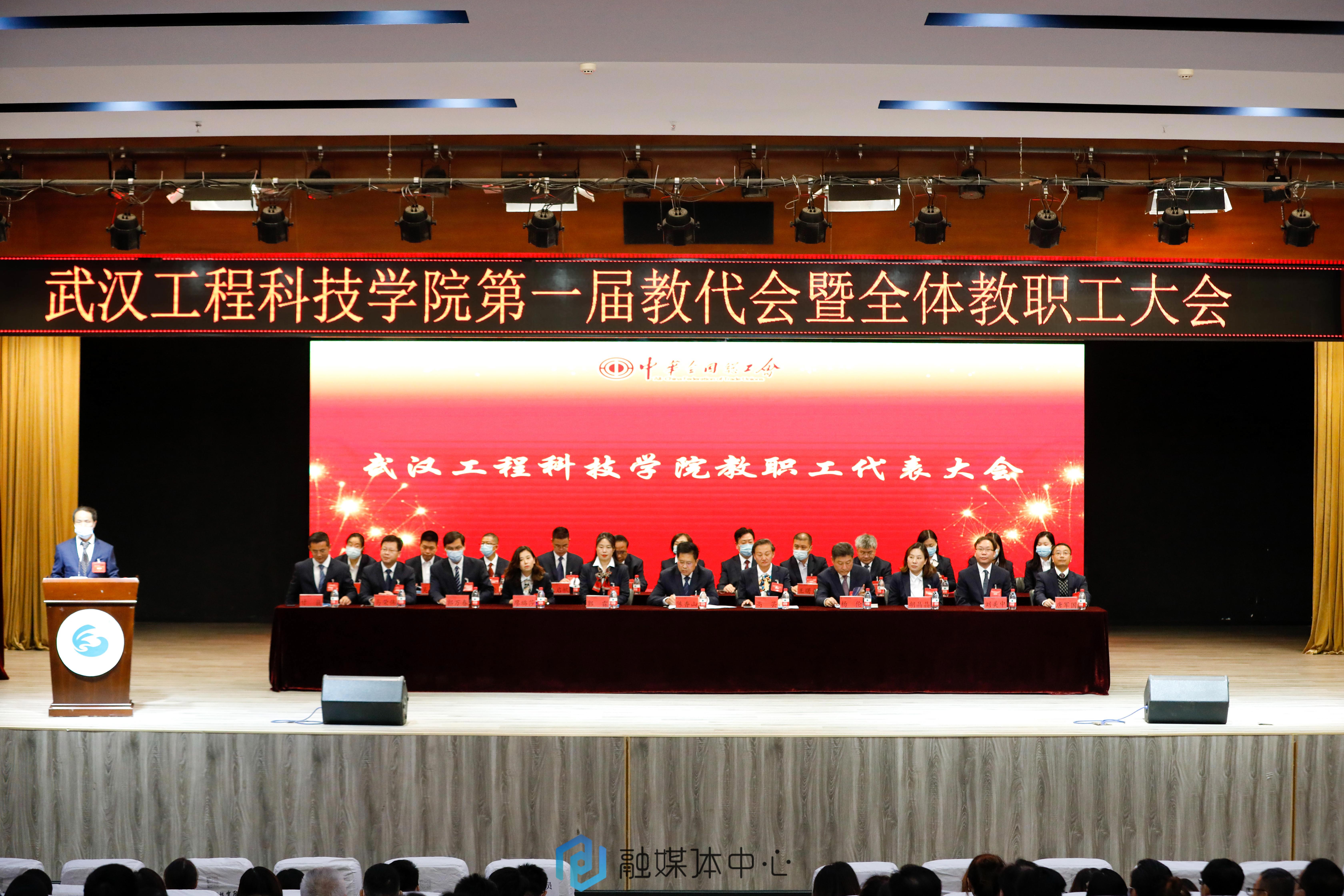 我校隆重召开第一届教代会暨全体教职工大会